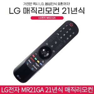 LG전자 음성인식 매직리모컨 MR21GA